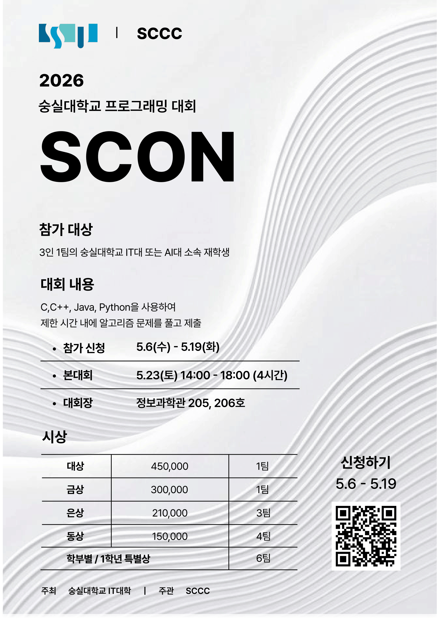 2026scon-poster